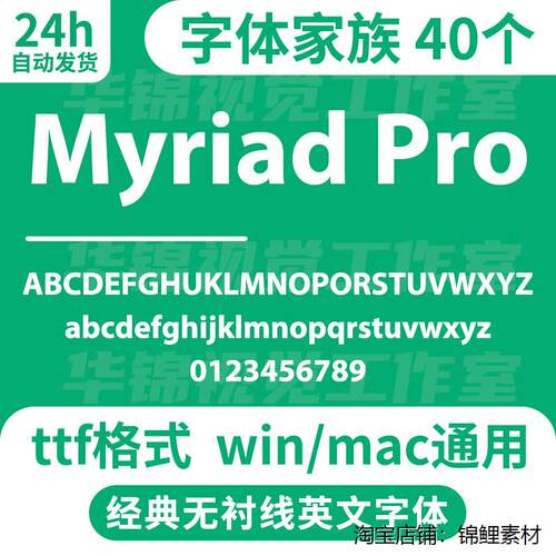 Myriad Pro 全套字体安装包 设计排版无衬线英文字体系列粗细可变