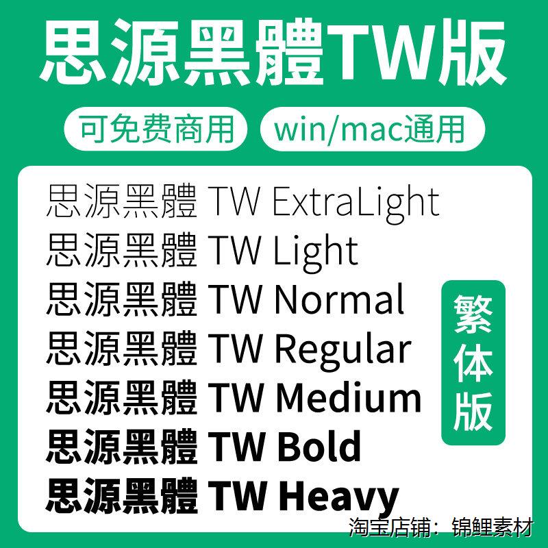 思源黑体繁体版家族 SourceHanSansTW 开源无版权可免费商用字体图片