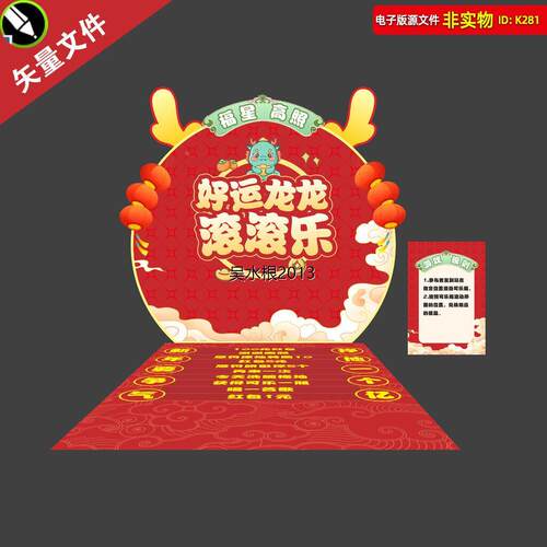 2024龙年春节滚滚乐小游戏布置美陈元宵节互动摊位dp点造型素材
