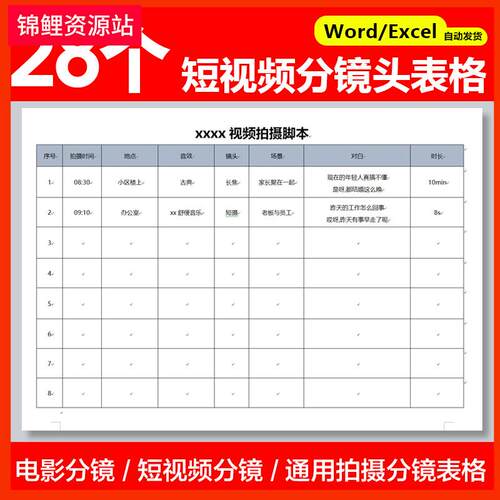 wd短视频拍摄脚本分镜头表模板抖音计划表剧本拉片宣传片策划表格
