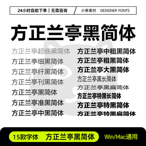 方正兰亭黑简体全套ttf格式创意海报标题黑体Ps/Ai设计素材字体库