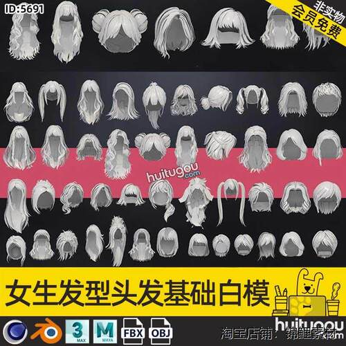 C4D女性角色长短发型模块3D头发模型MAYA建模渲染设计FBX素材OBJ
