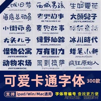 procreate字体包ps/pr/word/wps/fcpx中英文可爱卡通手写艺术字体