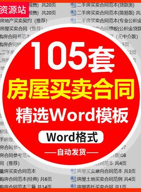 商品房新房二手房屋买卖合同个人购房协议书合同模板word电子版