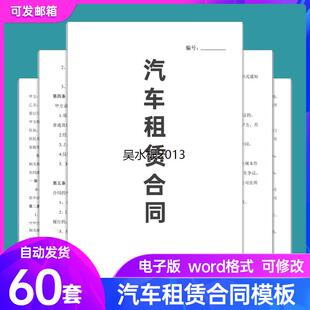 汽车租赁合同模板电子版个人私人包车公司旅游客运车辆出租协议