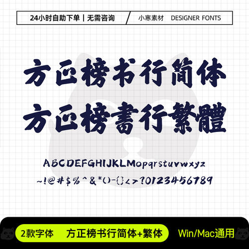 方正榜书行简繁体广告创意海报标题字体Ps/Ai/Cdr设计包装素材库