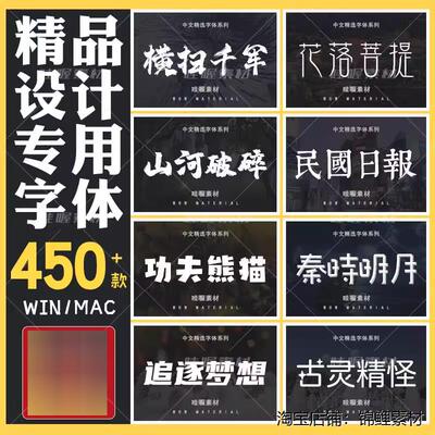 ps字体ai/cdr中英文毛笔卡通字体包wps艺术字体库下载素材win/mac