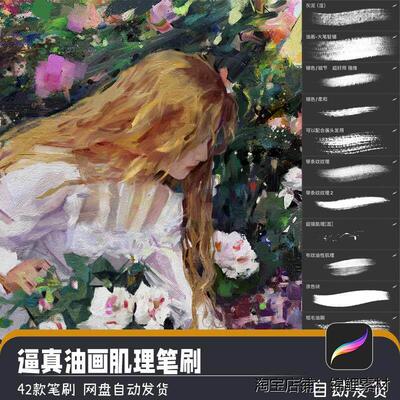 IPAD写实的油画肌理人像厚涂油彩混合画笔Procreate笔刷绘画素材