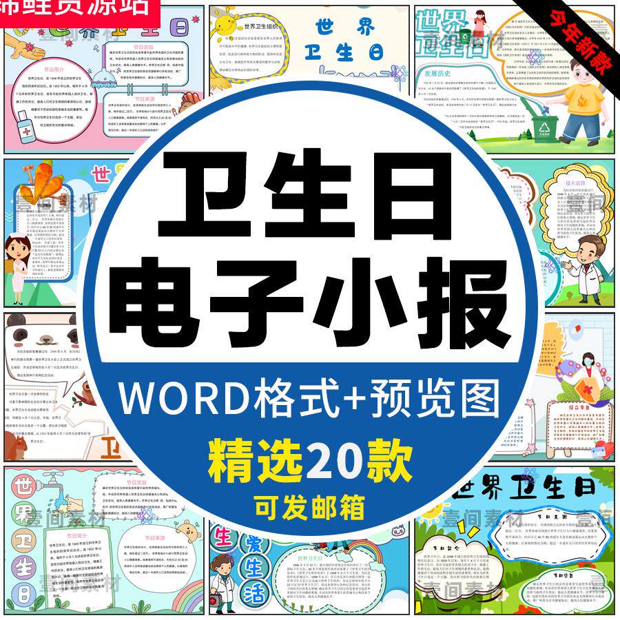 世界卫生日手抄报小学生爱干净讲卫生黑白线稿电子版小报模板a3a4