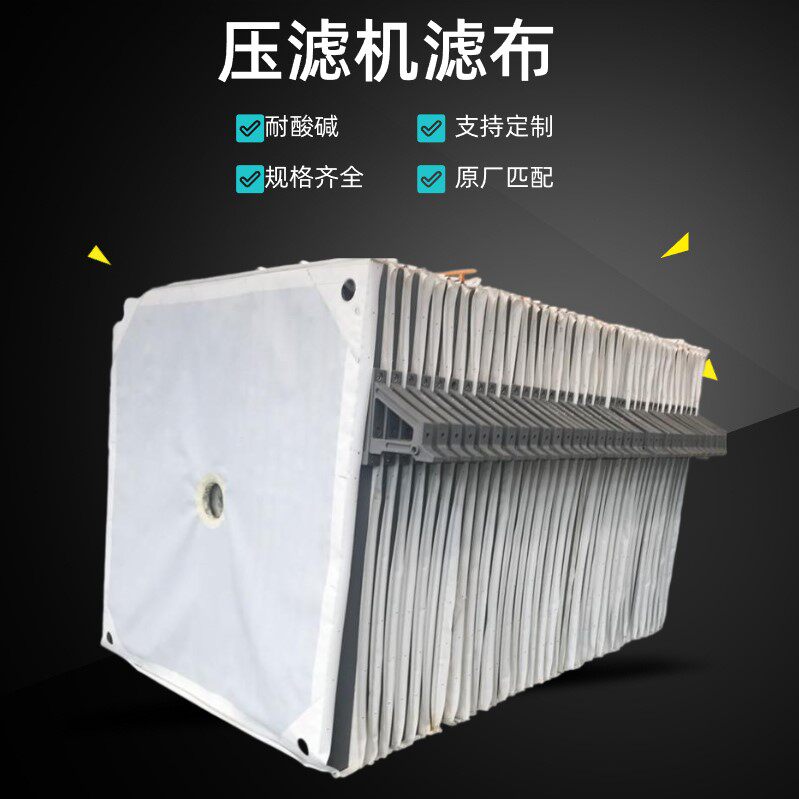 板框压滤机滤布工业废水污泥处理洗沙丙纶750b 单丝 涤纶621 3927