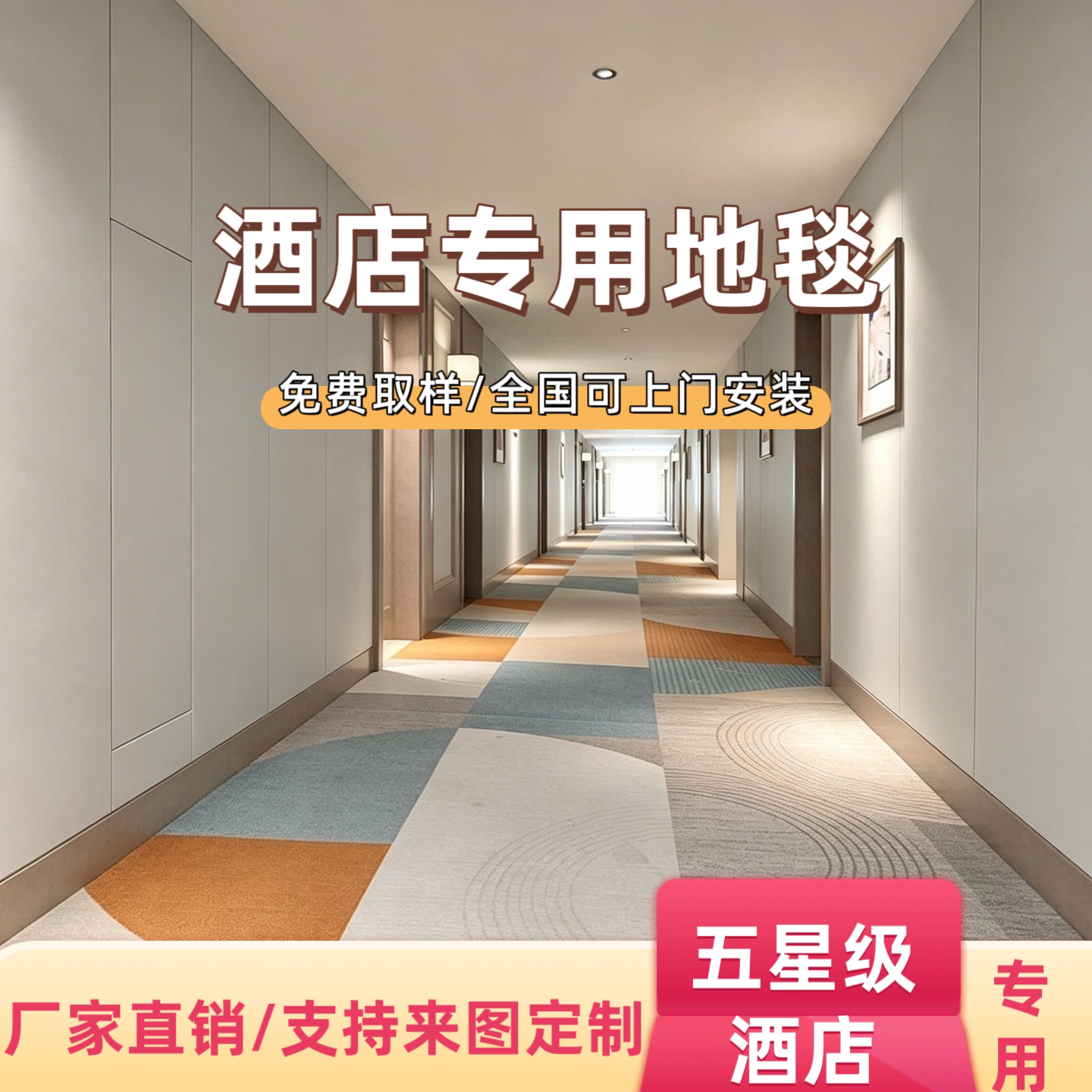 酒店地毯走廊定制专用
