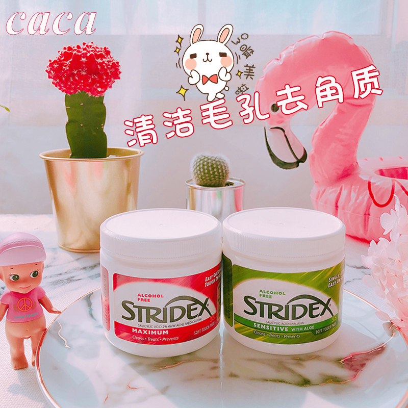 Caca家美国stridex水杨酸棉片痘痘贴粉刺贴疏通清洁毛孔去角质 Cacabeauty 淘优券