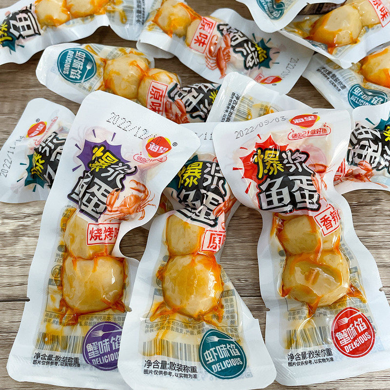 500g海望爆浆鱼蛋夹心鱼丸烧烤香辣味海鲜特产零食小包装散装包邮