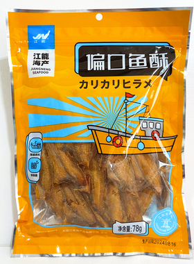 大连特产江能78g偏口鱼酥开袋即食小鱼干香酥鱼海鲜零食开袋即食