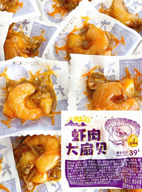 大连特产八鲜岛虾肉大扇贝