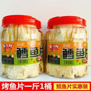 大连特产鱼儿村桶装500g烤鱼片鳕鱼片大桶即食鱼大片手撕烤鱼干片