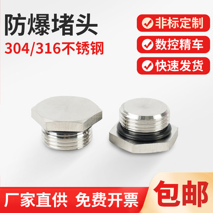 304不锈钢外六角金属防爆堵头实心防水尘M20*1.5NPT1/2G1/23/4NPT