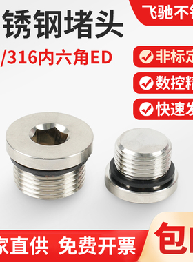 304不锈钢内六角ED圈密封堵头带法兰边油塞英制丝堵螺塞G1/234分