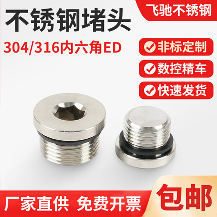 304不锈钢内六角ED圈密封堵头带法兰边油塞英制丝堵螺塞G1/234分