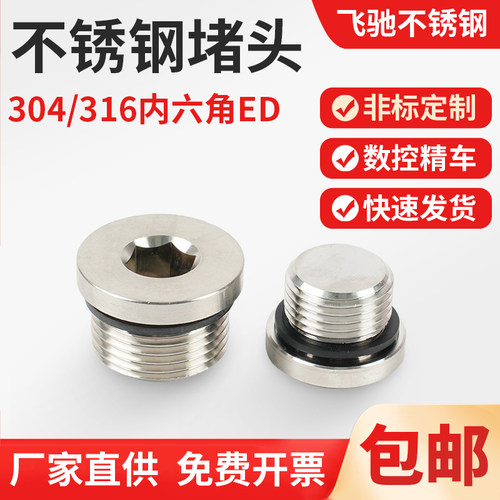 304不锈钢内六角ED圈密封堵头带法兰边油塞英制丝堵螺塞G1/234分