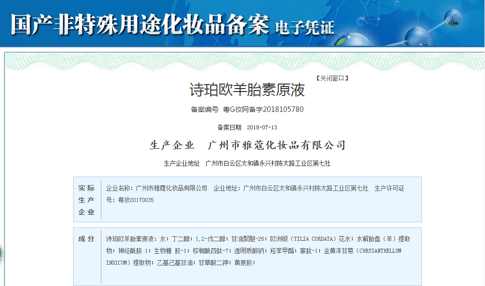 诗珀欧羊胎素原液面部精华l涂抹式嫩白修护精华露女男毛孔收缩 批