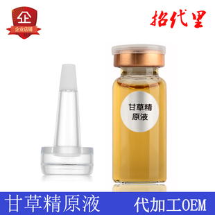 oem甘草精原液精华液光甘定活肤滋润祛红血丝水嫩美容院正品批