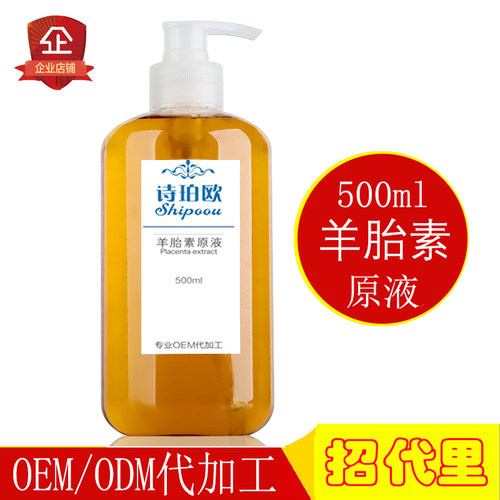 诗珀欧羊胎素原液面部精华l涂抹式嫩白修护精华露女男毛孔收缩 批 - 封面