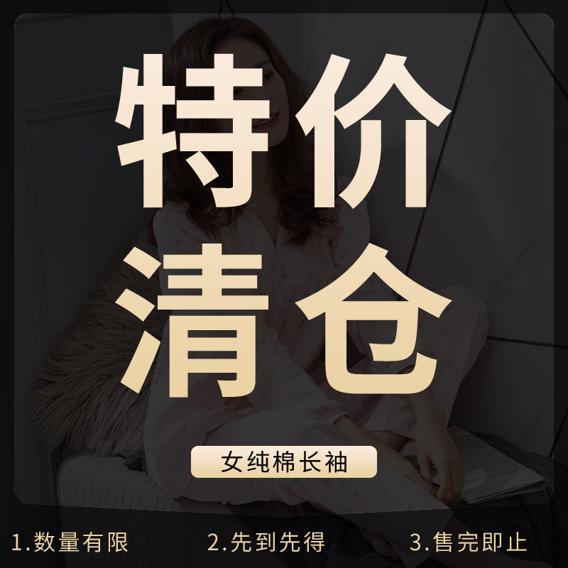 【清仓捡漏】睡衣女春秋纯棉套装