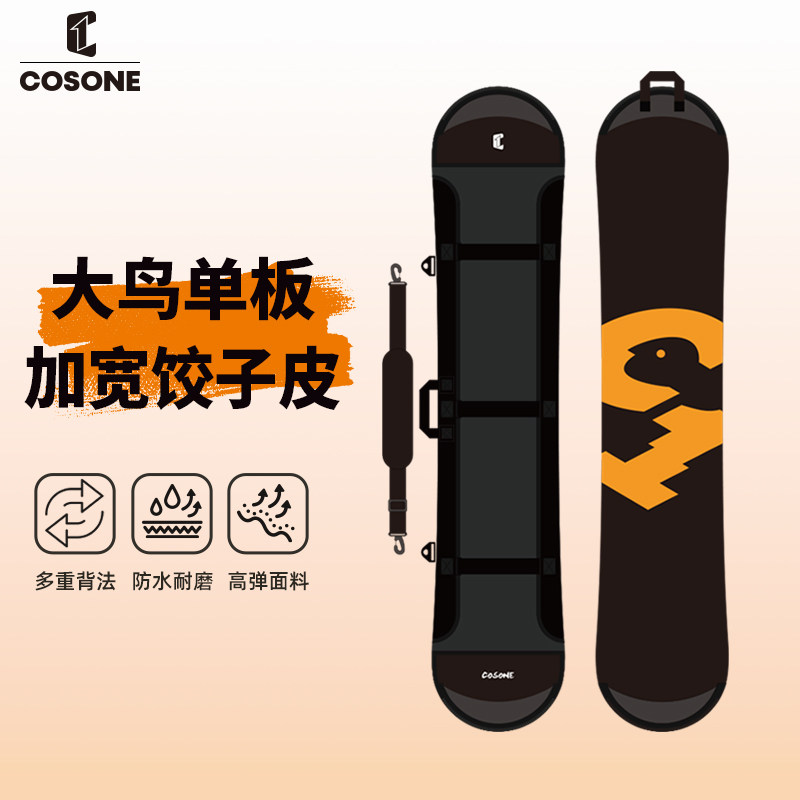 cosone加宽大鸟单板包板套饺子皮图片