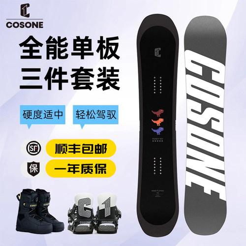 COSONE滑雪板单板固定器雪鞋套装