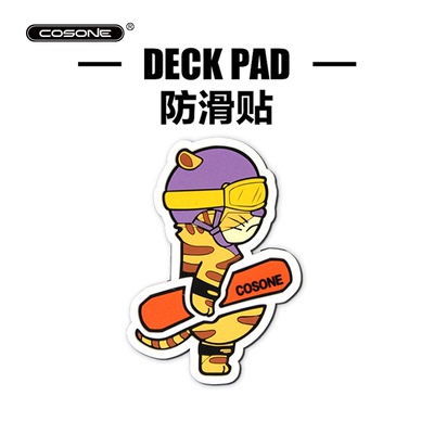 【两件立减】COSONE雪板防滑贴