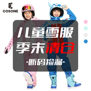 【季末清仓】COSONE儿童滑雪服男童女童专业防水单双板连体滑雪衣