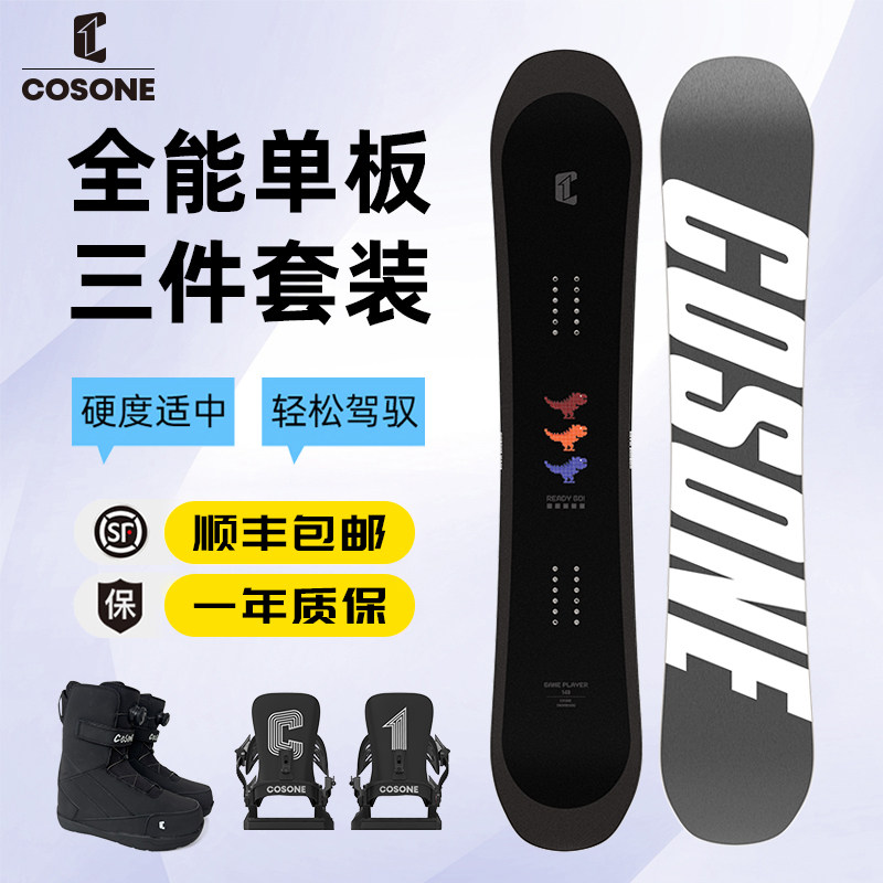 COSONE滑雪板单板固定器雪鞋套装图片