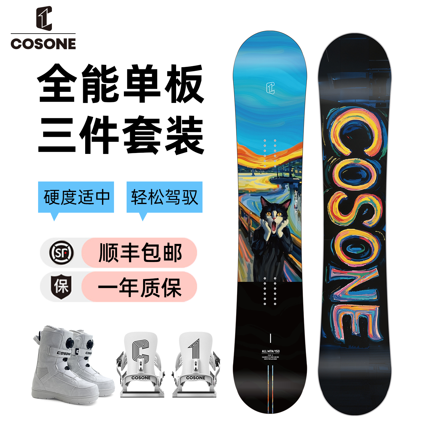cosone滑雪板固定器雪鞋