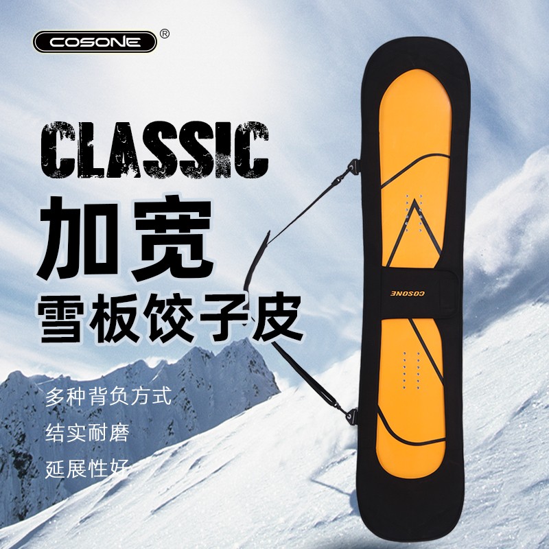 cosone加宽大鸟单板包板套饺子皮图片