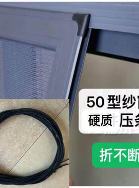 纱窗硬质压条铝合金门窗金刚网折不断实芯压金钢网专用25年不变质