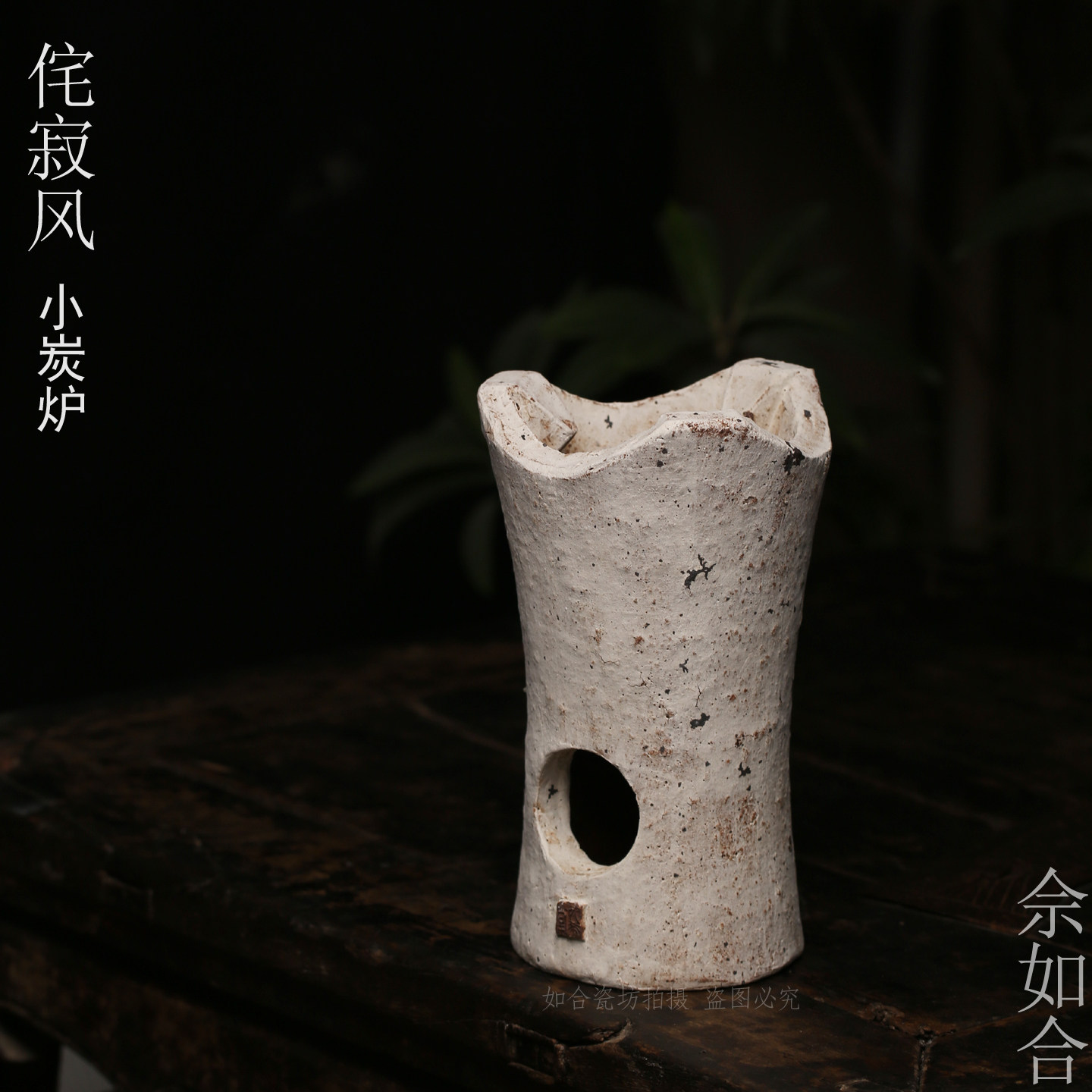 侘寂风 小号迷你纯手工白泥炉 粗陶木炭家用户外煮茶桌面煮水炉,餐饮具,茶道/零配,淘宝优惠券,粉丝福利购,淘宝优惠卷