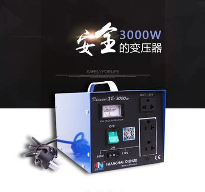 叠诺变压器Dienuo-XB-3000W220V转100V-110V-120V 日台美电器专用