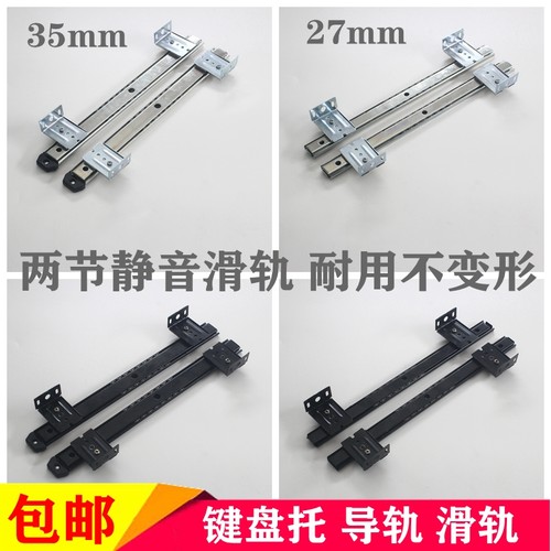 键盘托架滑轨导轨吊轨轨道滑道