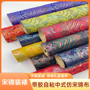 饰材料 书刊封面唐卡背景装 背胶自粘宋锦字画装 裱相框内衬锦盒包装