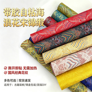 带胶自粘仿宋锦装裱布贴