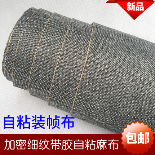 自粘麻布细纹相册封面柜台加密胶
