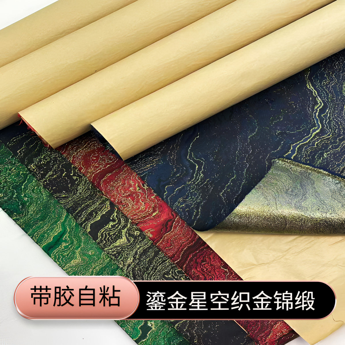 背胶自粘鎏金星空抽象银河流体复古相框背景装饰锦盒包装书籍封面