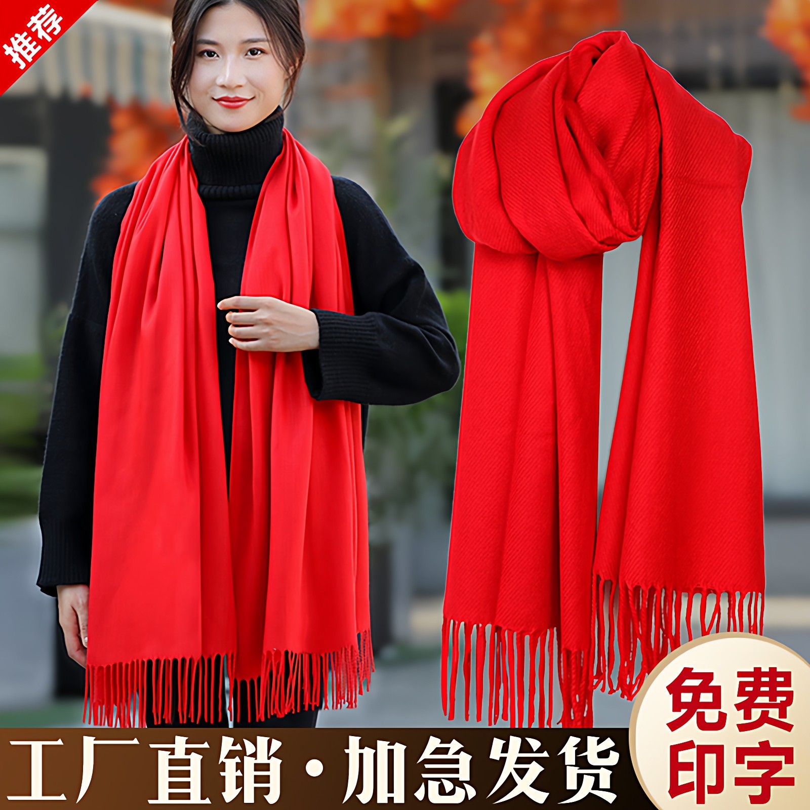 大红色围巾中国红年会定制印logo