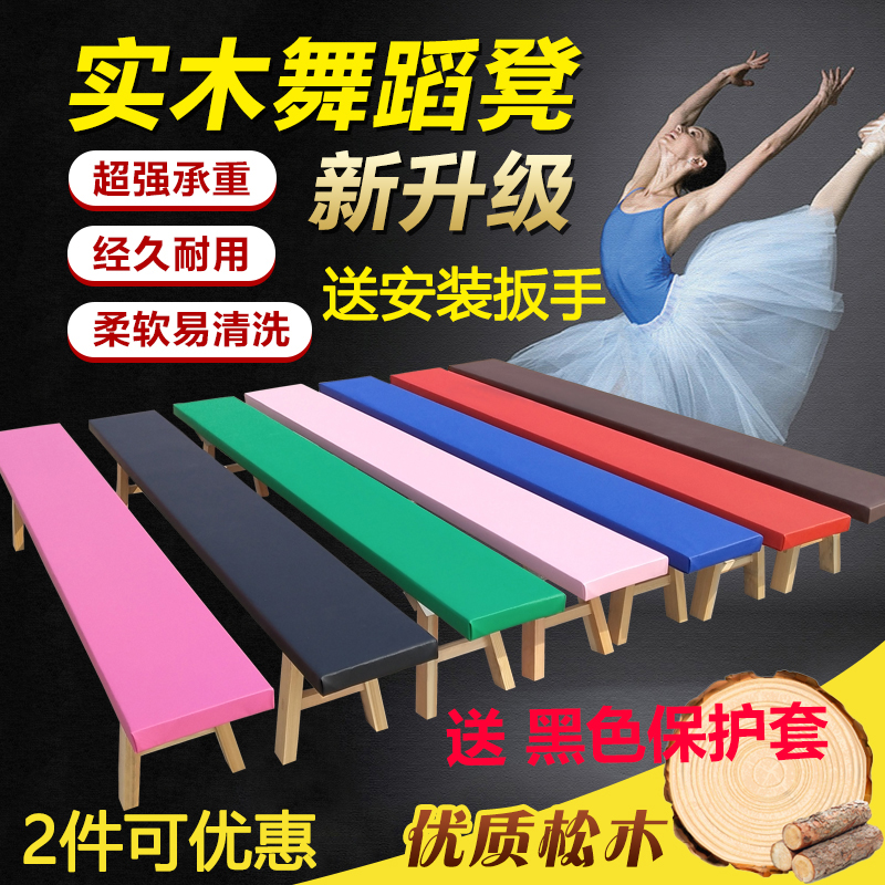 舞蹈凳子练功凳舞蹈压腿凳子体操凳耗腿凳平衡拉伸凳实木长板凳