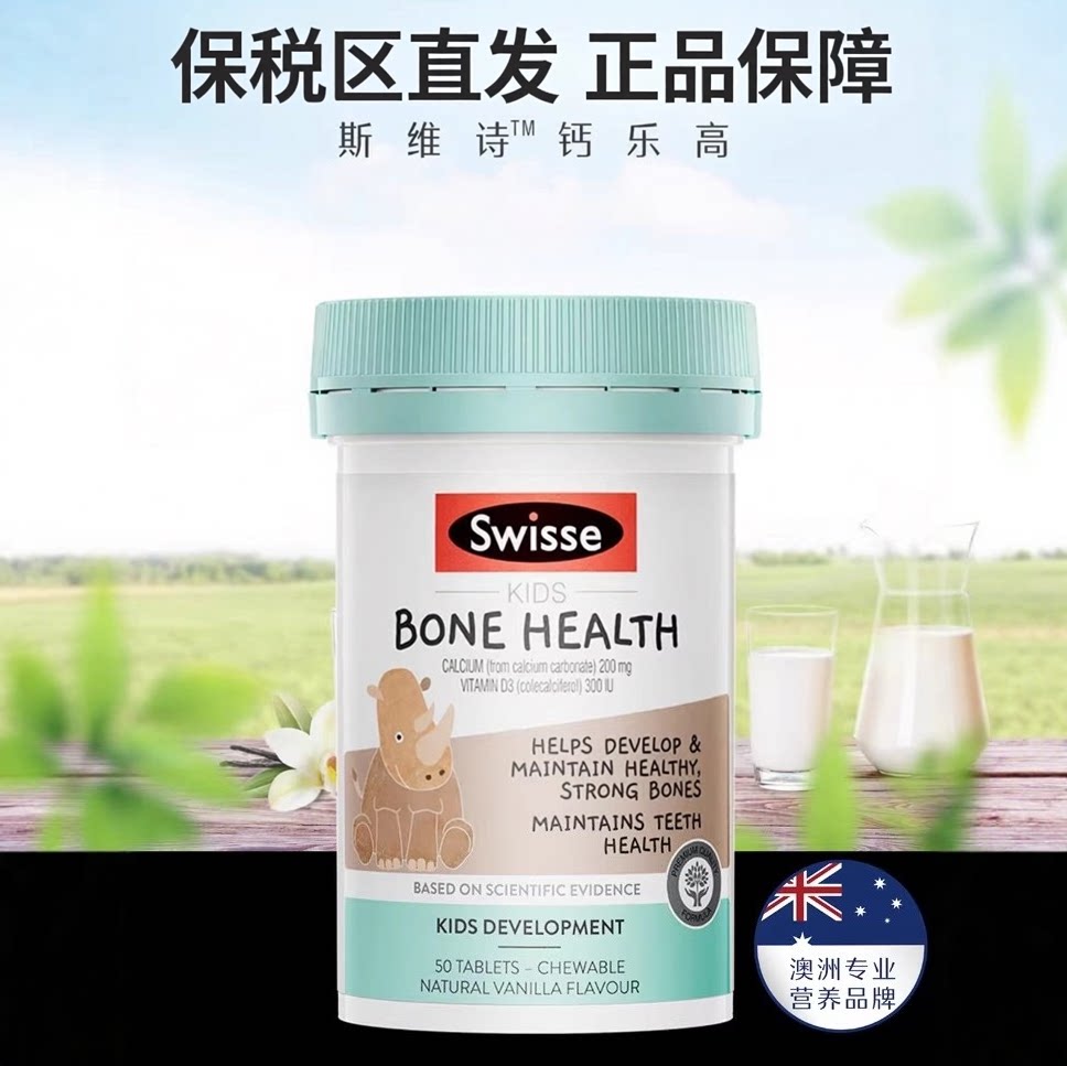 Swisse斯维诗小犀牛儿童k2钙片复合维生素叶黄素鱼油护眼钙镁锌片