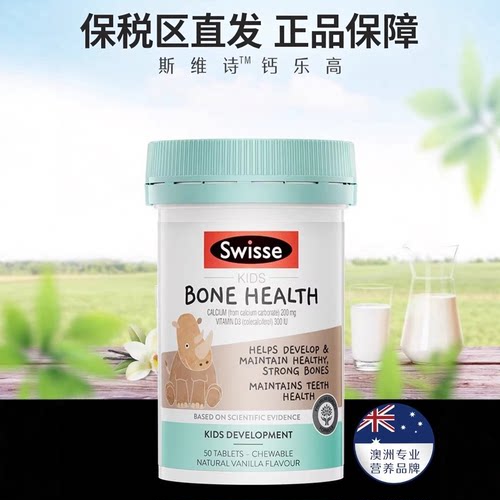 Swisse斯维诗小犀牛儿童k2钙片复合维生素叶黄素鱼油护眼钙镁锌片