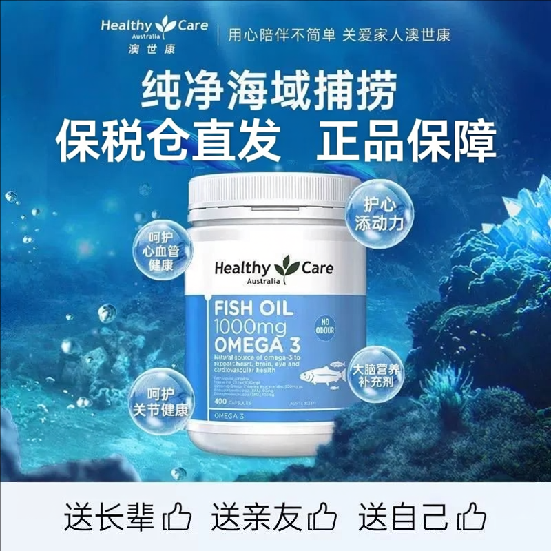 澳世康Healthy Care深海鱼油角鲨烯辅酶卵磷脂黑蜂胶羊胎素蔓越莓