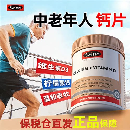 澳洲Swisse斯维诗中老年人专用柠檬酸钙片d3补钙维骨力