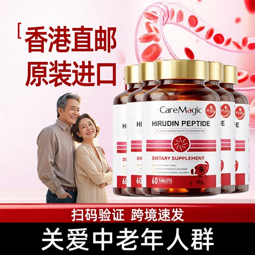 【香港直邮】澳洲CareMagic水蛭素肽纳豆激酶中老年心脑血管健康